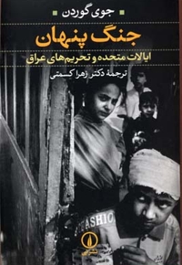جنگ پنهان